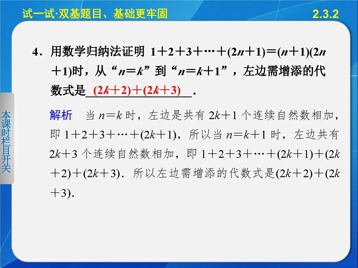 人教课标B版高中数学选修2-2 2-3-2《数学归纳法应用举例》教学课件第6页