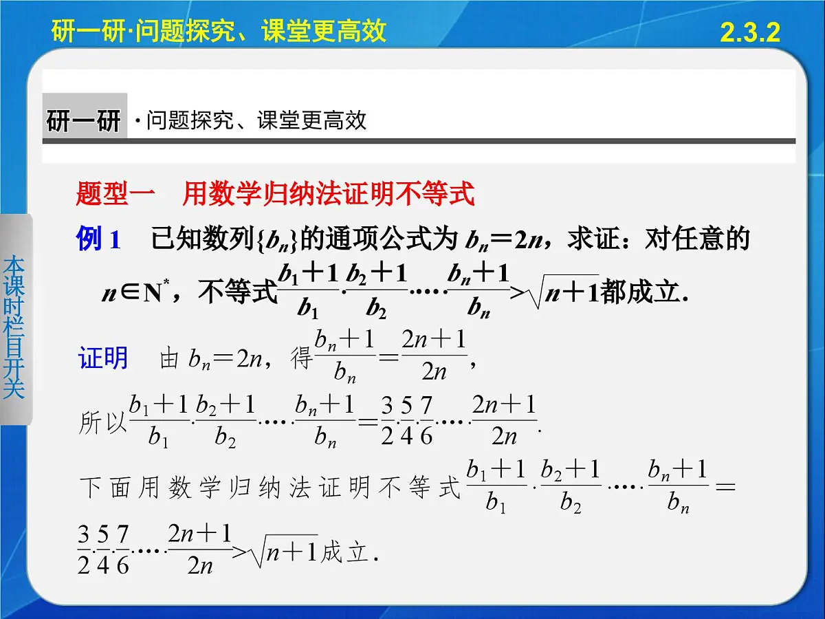 人教课标B版高中数学选修2-2 2-3-2《数学归纳法应用举例》教学课件第7页