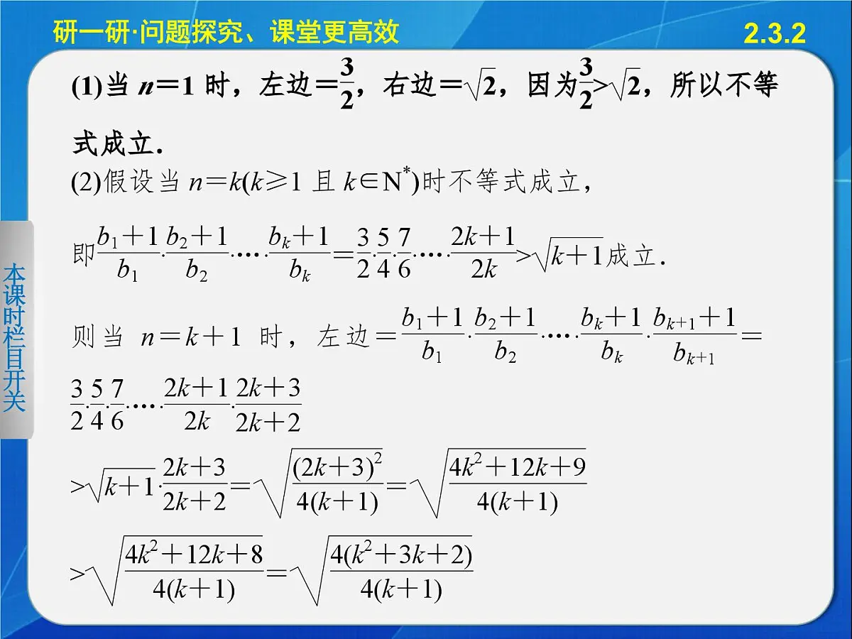 人教课标B版高中数学选修2-2 2-3-2《数学归纳法应用举例》教学课件第8页