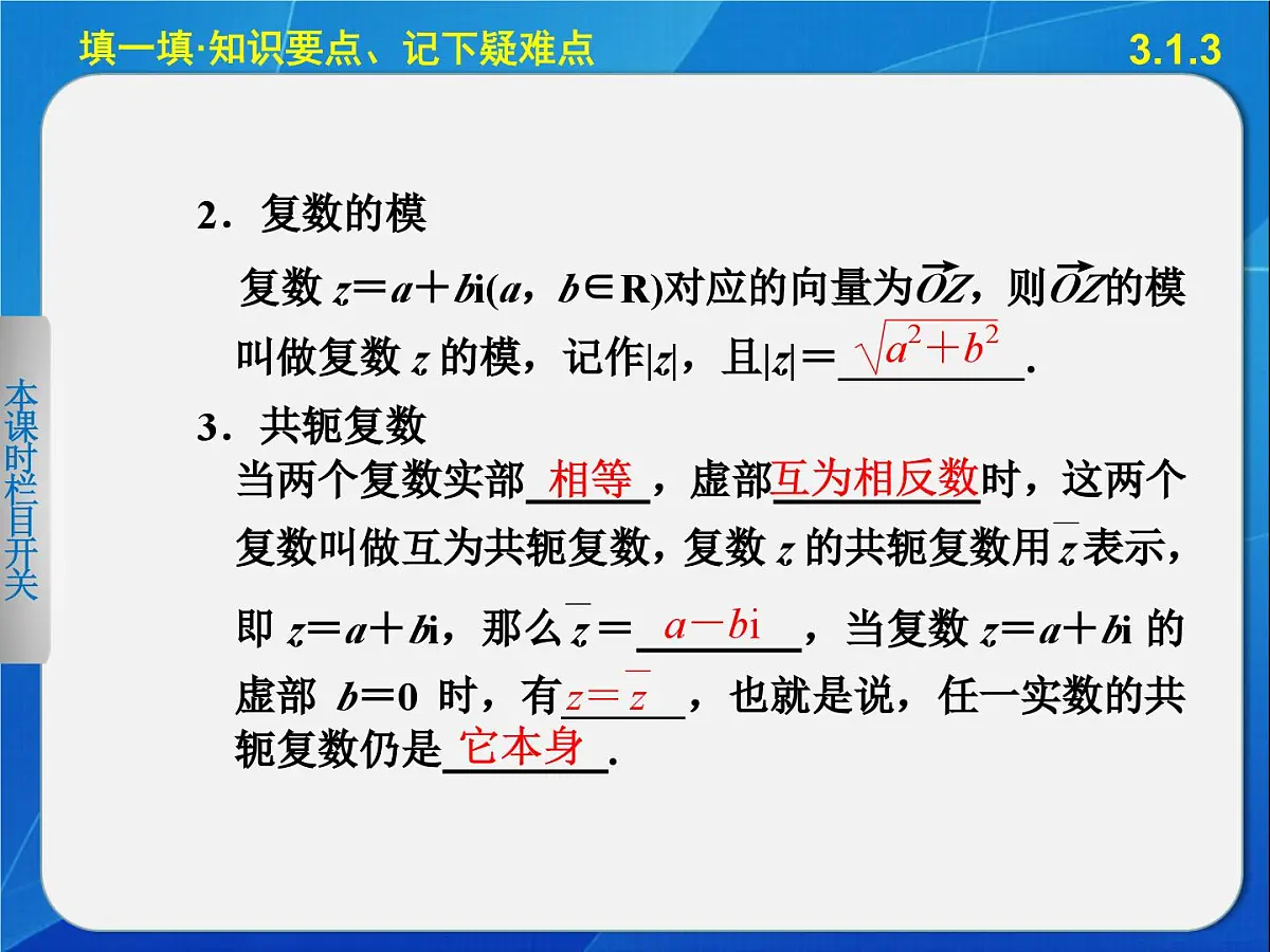 人教课标B版高中数学选修2-2 3-1-3《复数的几何意义》-教学课件第3页
