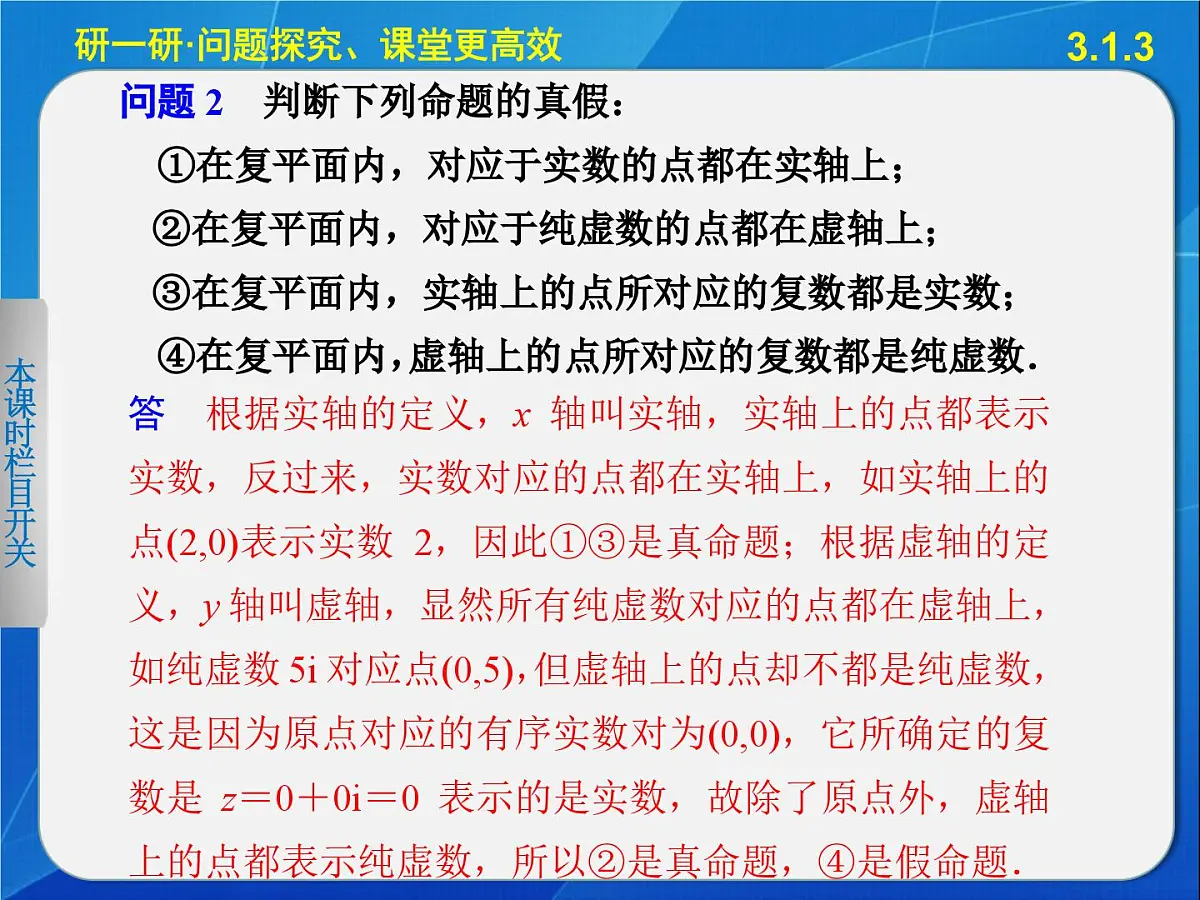 人教课标B版高中数学选修2-2 3-1-3《复数的几何意义》-教学课件第6页
