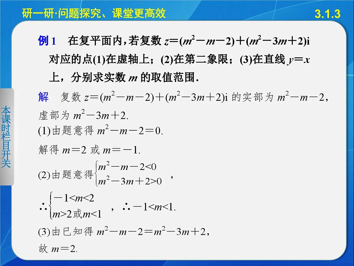 人教课标B版高中数学选修2-2 3-1-3《复数的几何意义》-教学课件第7页