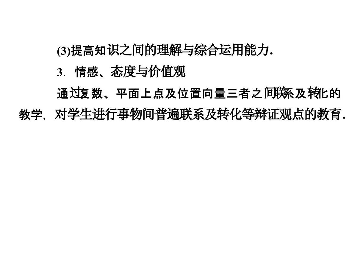 人教课标B版高中数学选修2-2 3-1-3《复数的几何意义》-课件第2页