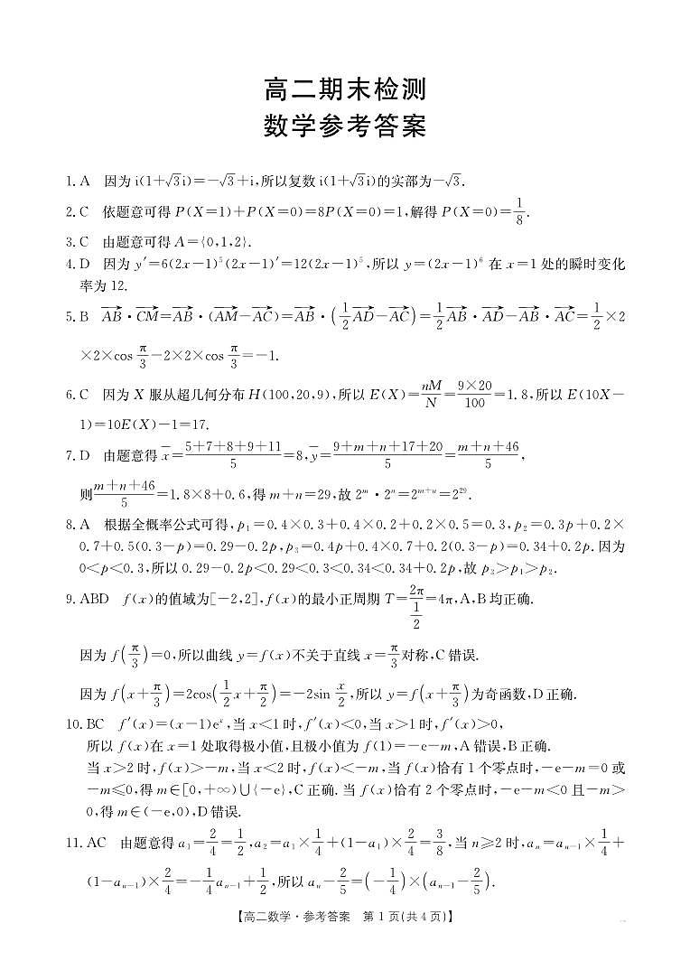 B000705181_593B_2数学答案第1页