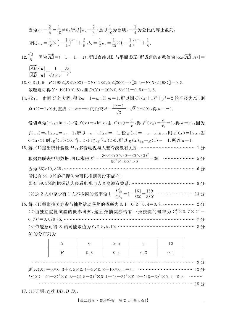 B000705181_593B_2数学答案第2页