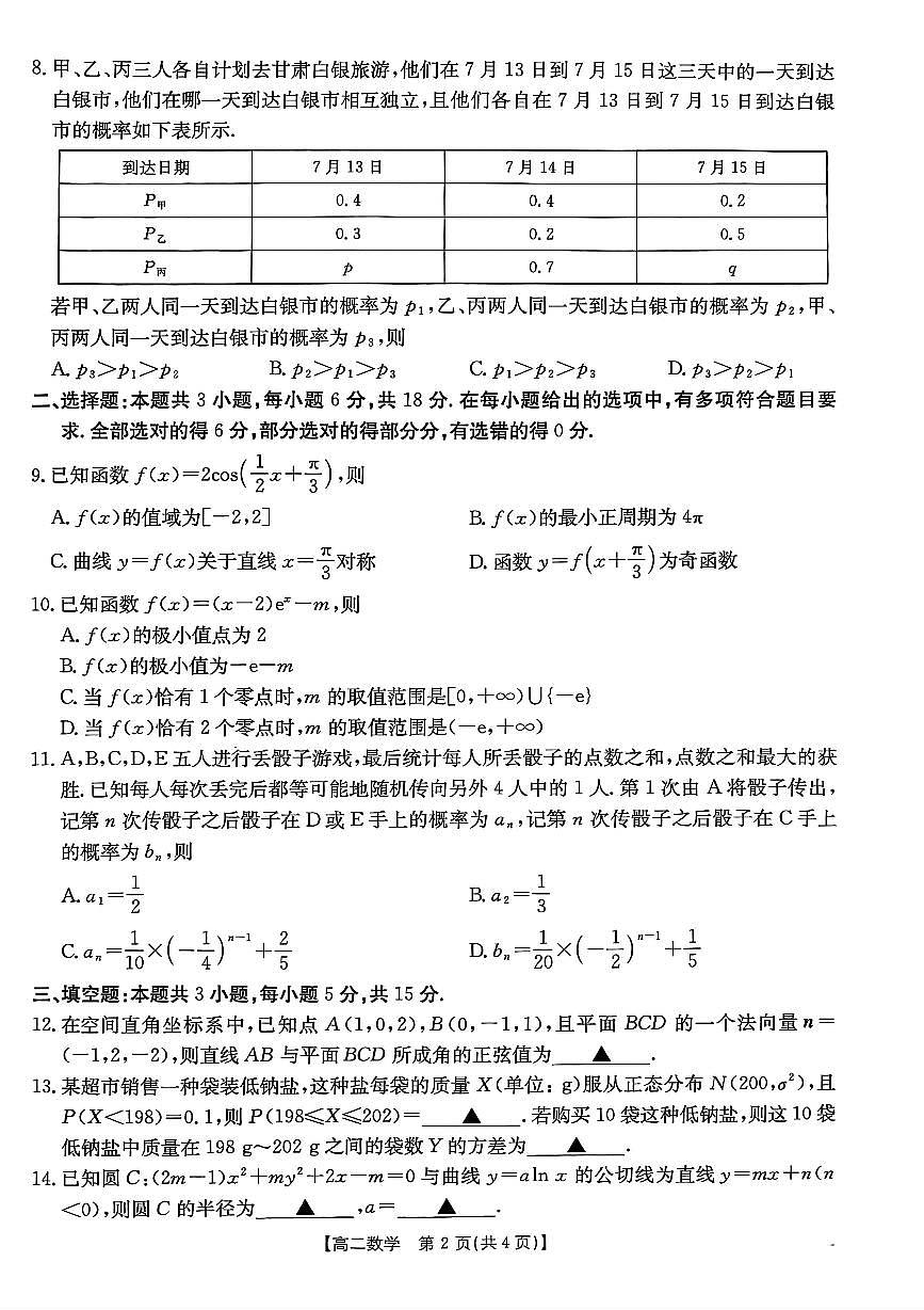 高二数学期末检测第2页