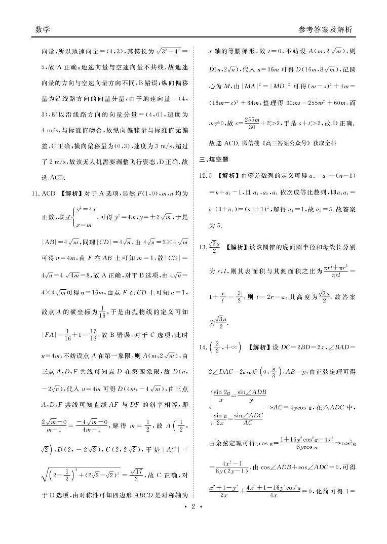 广东衡水金卷2026届高三上学期开学联考数学答案第2页