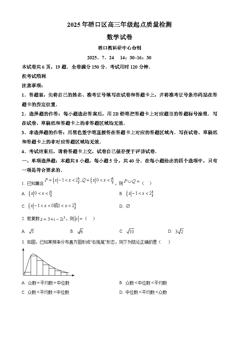 湖北省武汉市硚口区2026届高三7月起点质量检测数学试题  Word版无答案第1页