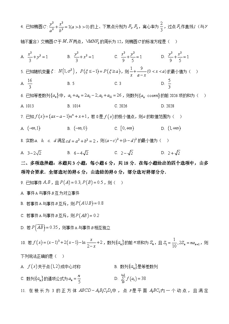 湖北省武汉市硚口区2026届高三7月起点质量检测数学试题  Word版无答案第2页