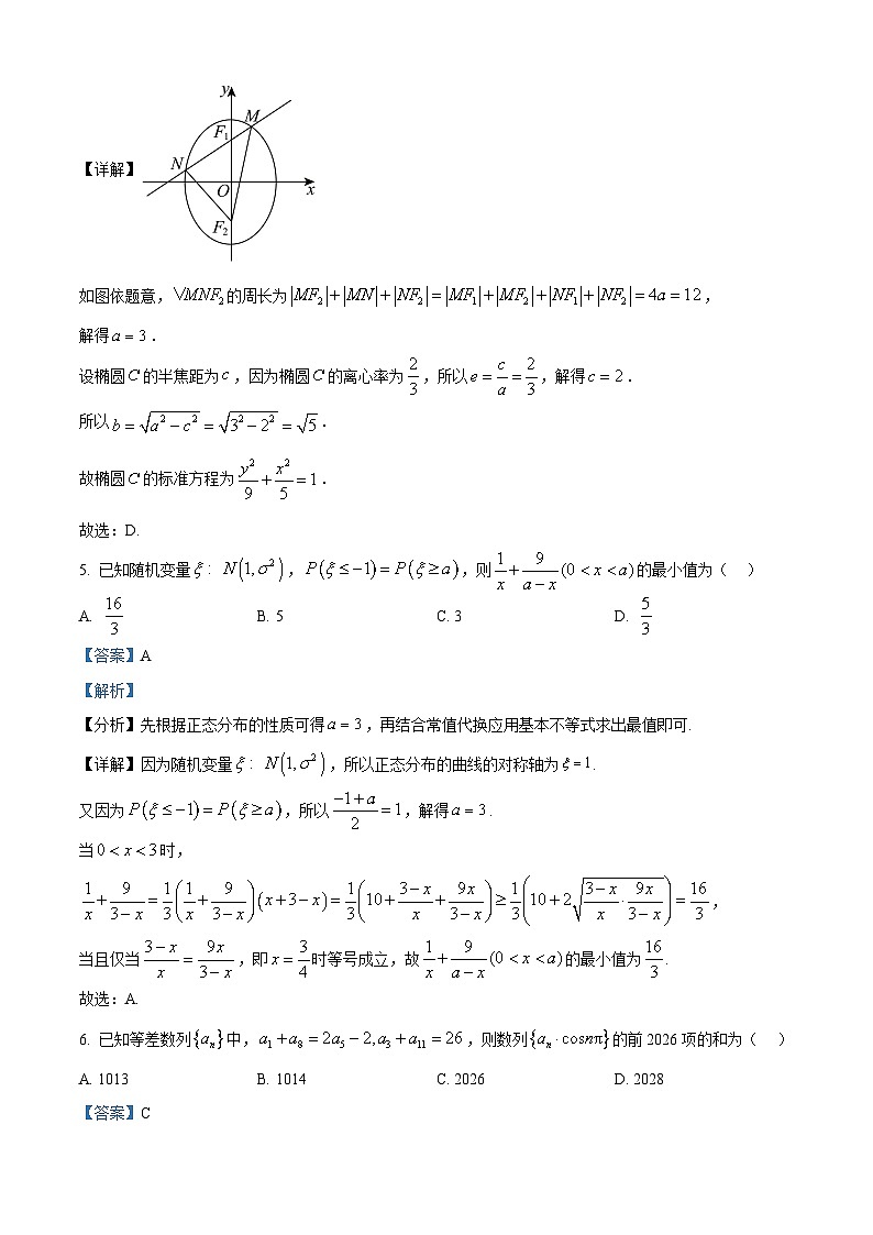 湖北省武汉市硚口区2026届高三7月起点质量检测数学试题  Word版含解析第3页