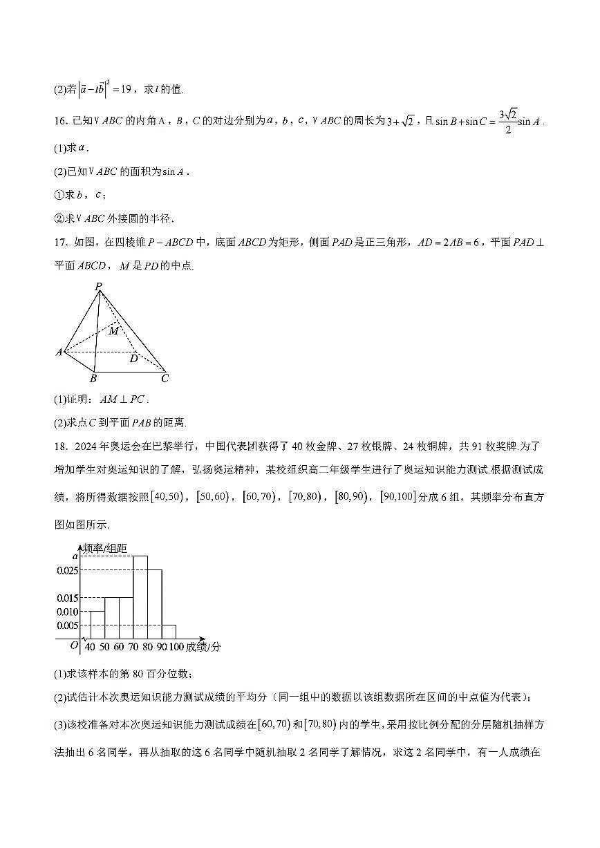 吉林省部分学校2024-2025学年高一下学期期末考试数学试卷（PDF版附解析）第3页