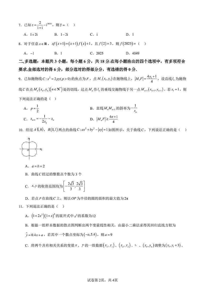 辽宁省辽西重点高中2024-2025学年高二下学期7月期末考试数学试卷（PDF版附解析）第2页