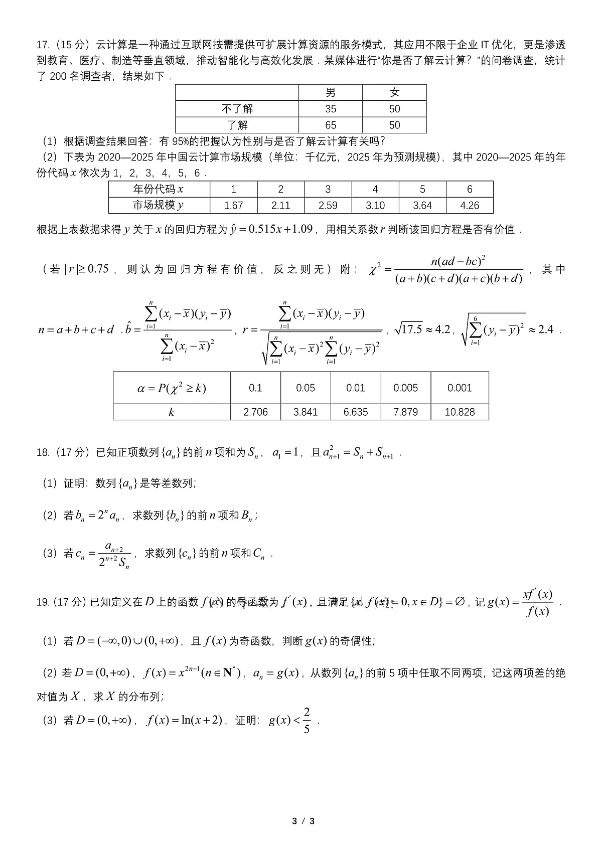 辽宁省重点高中联合体2024-2025学年高二下学期期末考试数学试卷（PDF版附解析）第3页