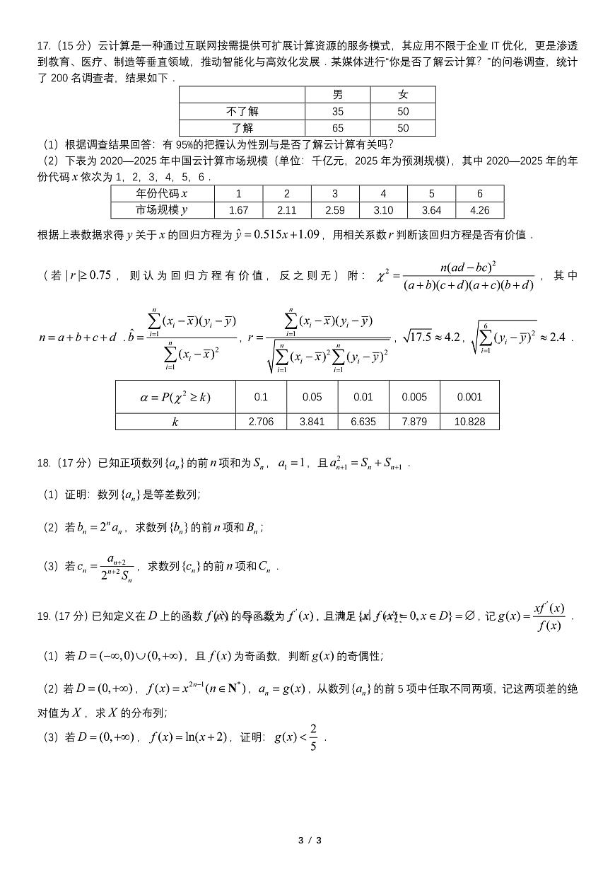 辽宁省重点高中联合体2024-2025学年高二下学期期末考试数学试卷（PDF版附解析）第3页