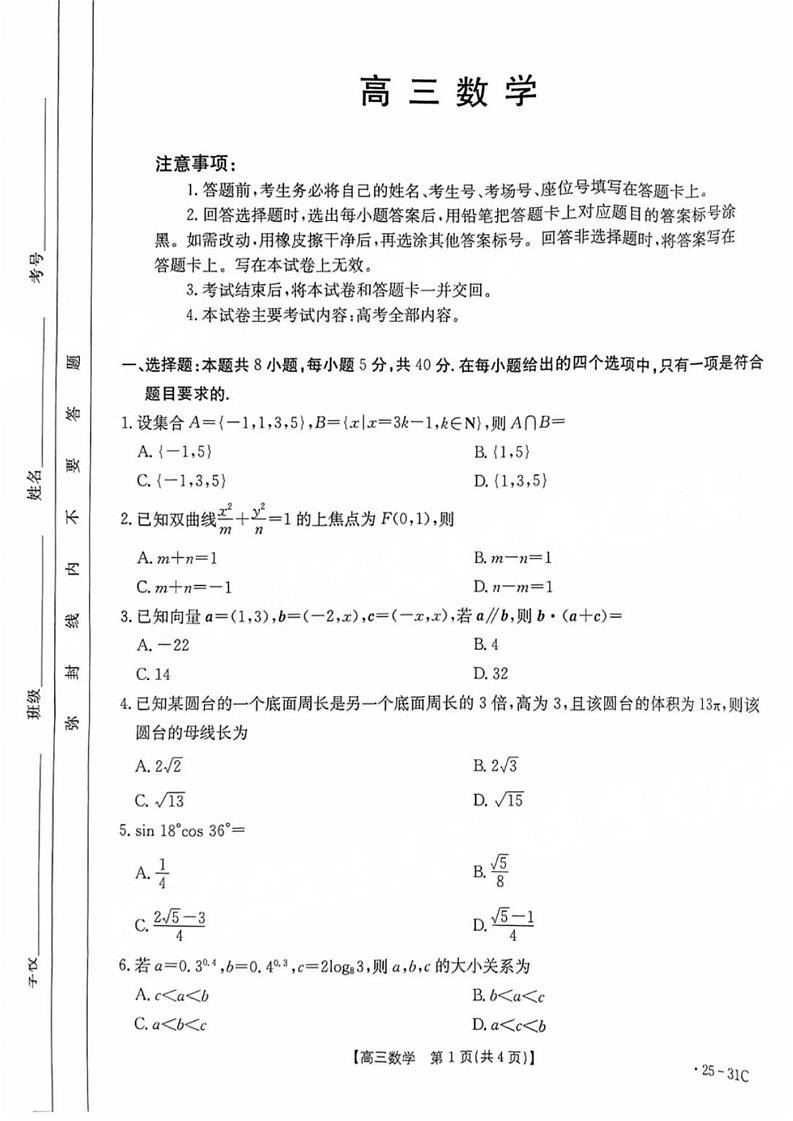 2025届广东省金太阳高三上学期9月联考-数学试卷（含答案）第1页