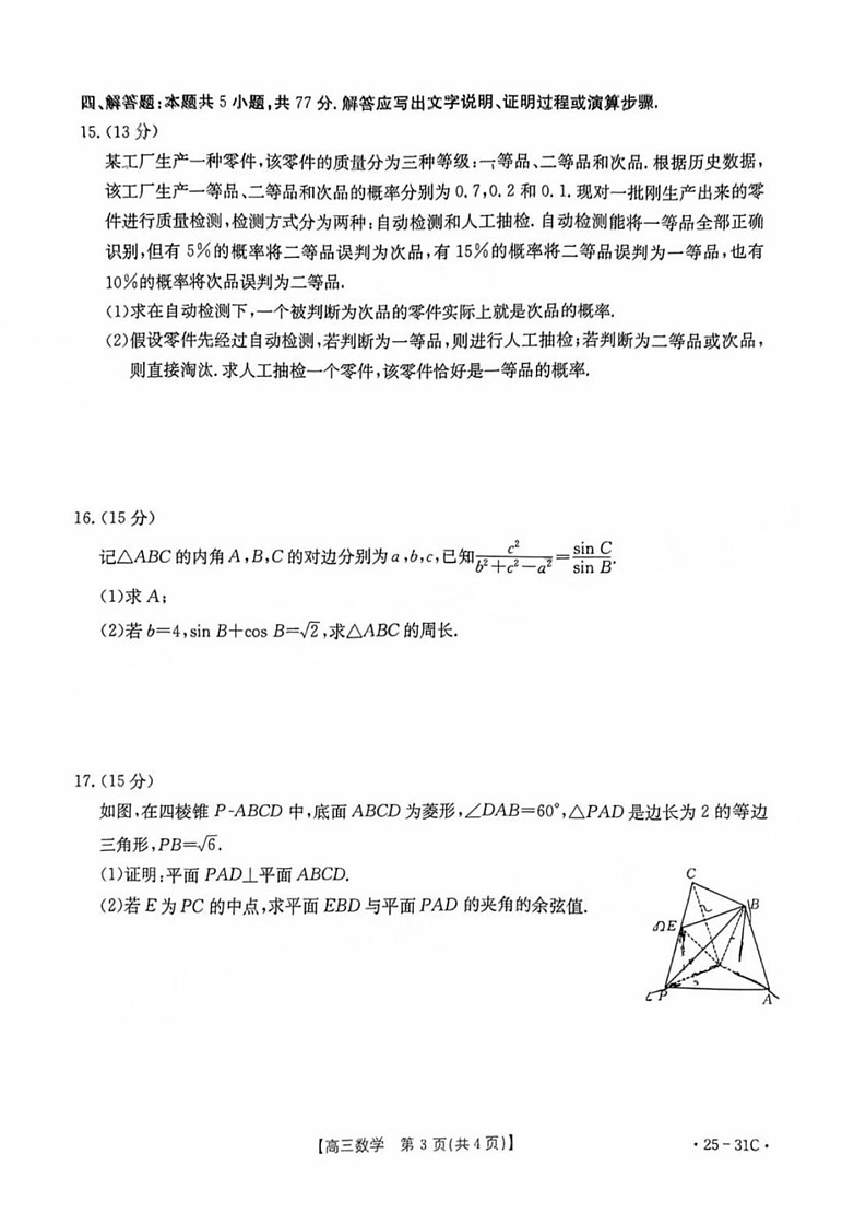 2025届广东省金太阳高三上学期9月联考-数学试卷（含答案）第3页
