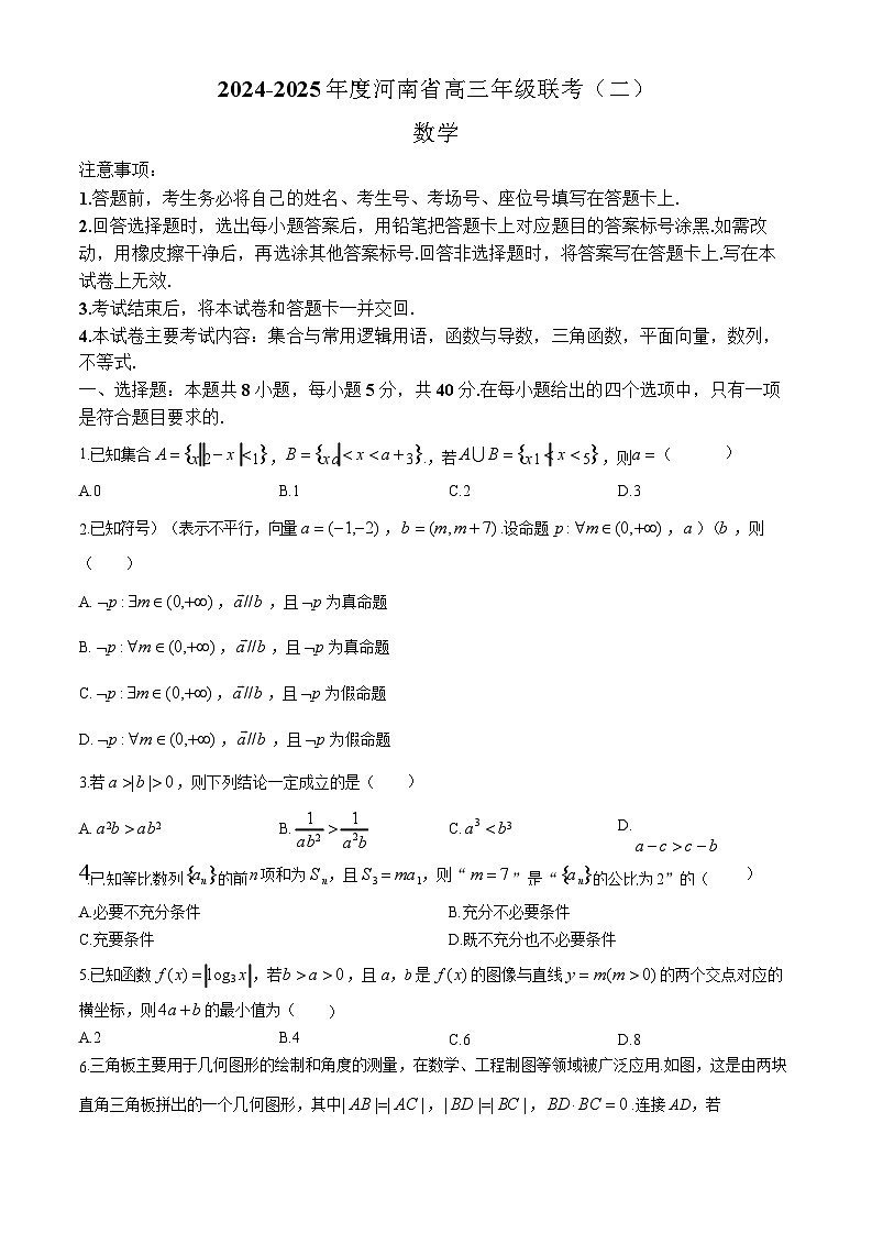 2025届河南省创新发展联盟高三下学期9月联考（二）-数学试题（含答案）第1页
