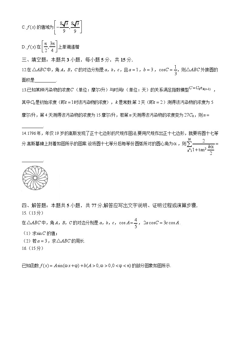 2025届河南省创新发展联盟高三下学期9月联考（二）-数学试题（含答案）第3页