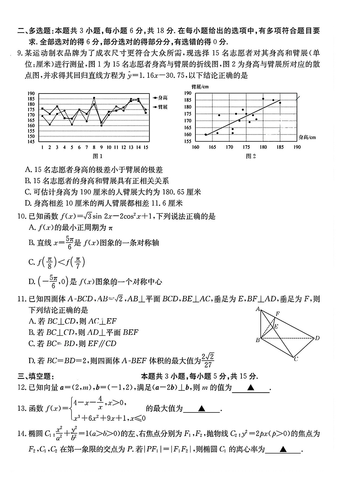 2025届浙江金太阳强基联盟高三上学期8月开学考-数学试题（含答案）第2页