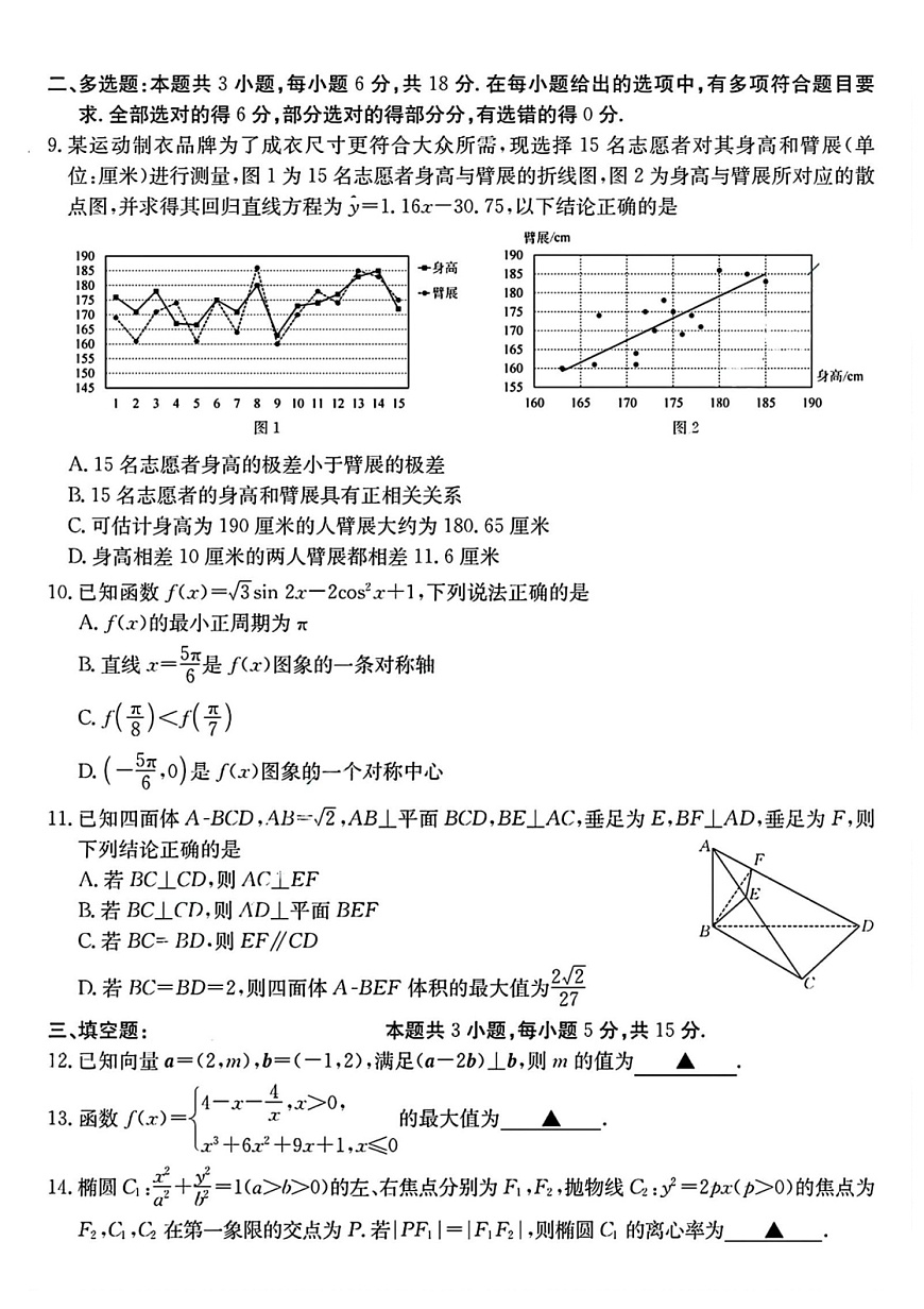 2025届浙江金太阳强基联盟高三上学期8月开学考-数学试题（含答案）第2页