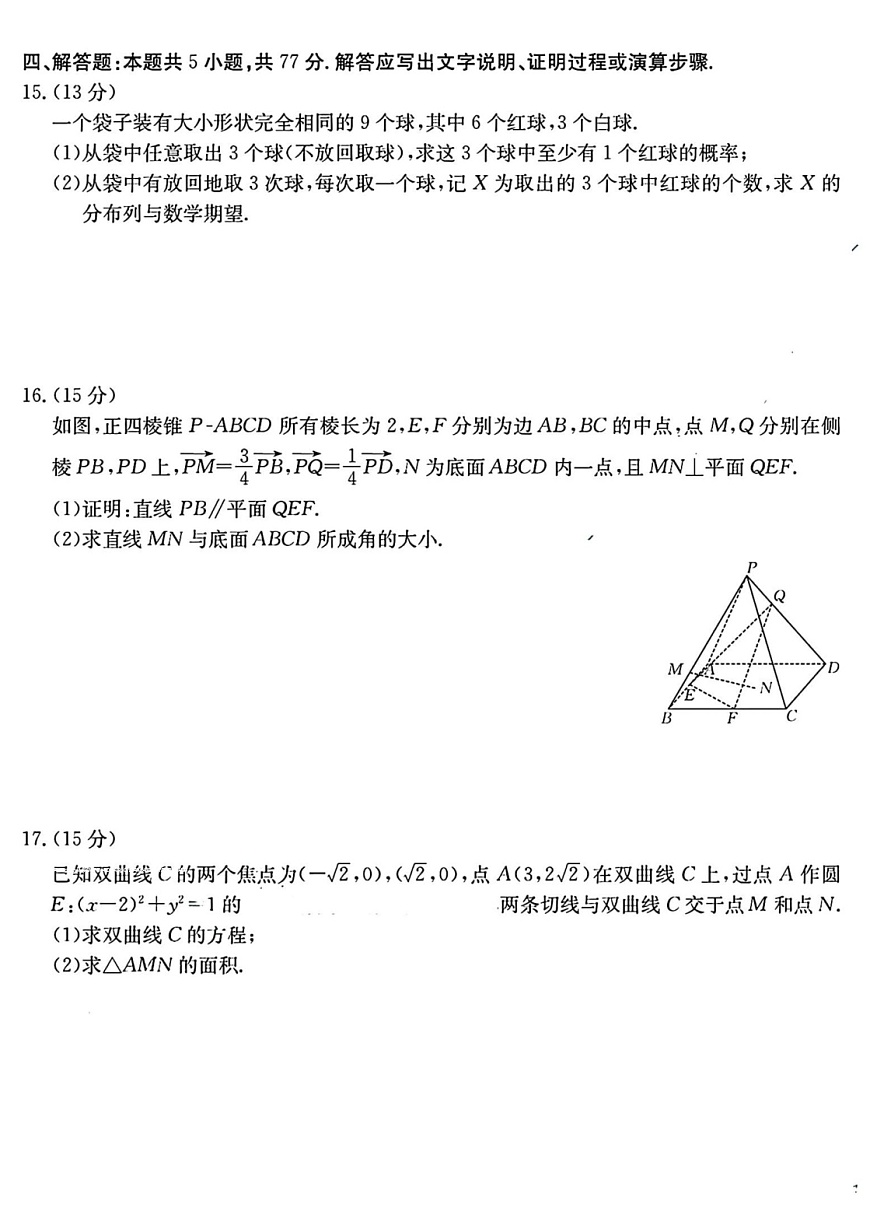 2025届浙江金太阳强基联盟高三上学期8月开学考-数学试题（含答案）第3页