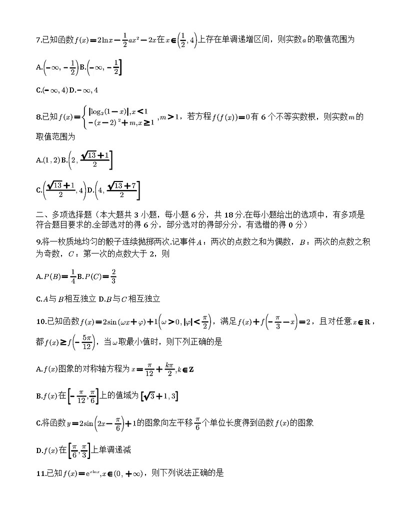 2025届重庆市第八中学高三上学期适应性月考(一)-数学试题（学生版）第2页