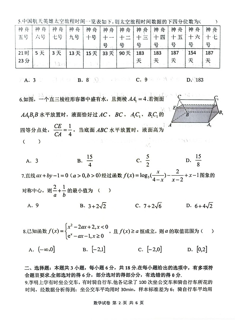 湖北省腾云联盟2024-2025学年高三上学期8月联考数学试卷（含答案）第2页