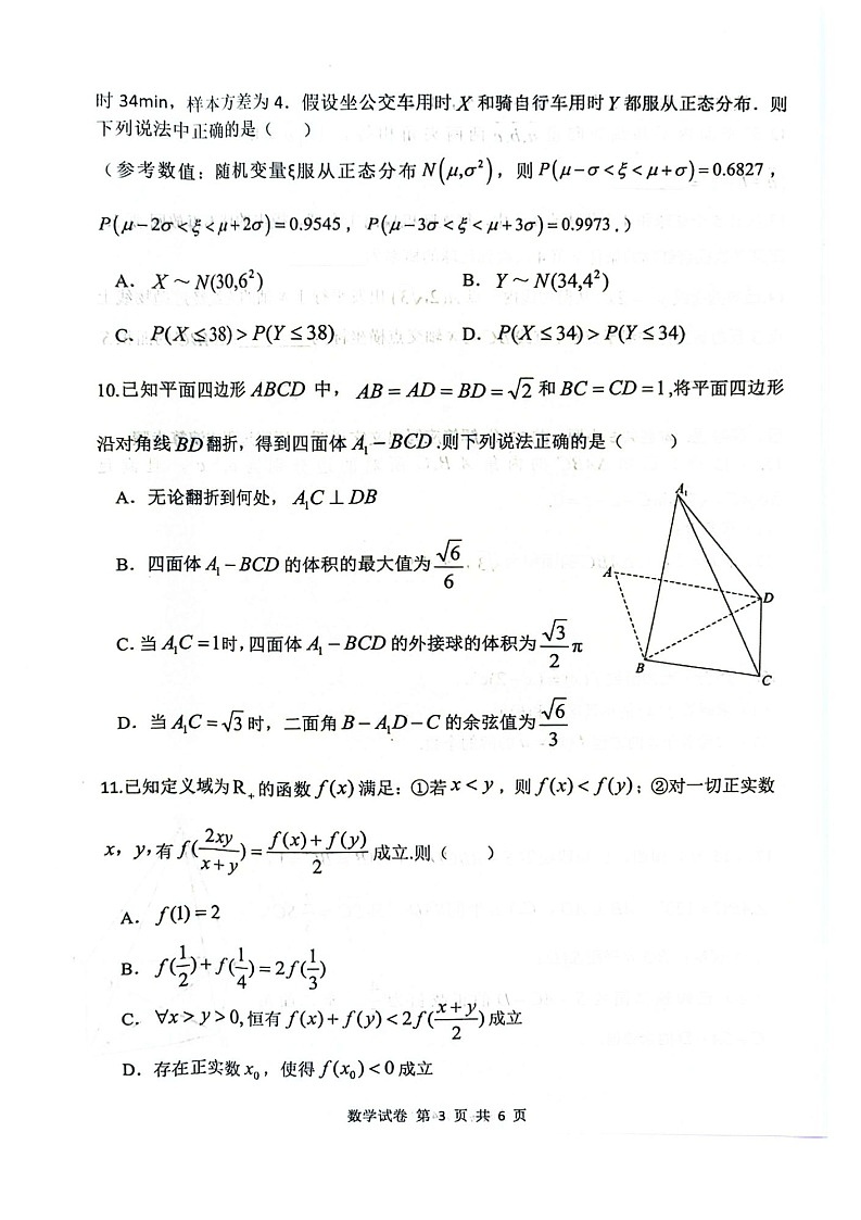 湖北省腾云联盟2024-2025学年高三上学期8月联考数学试卷（含答案）第3页