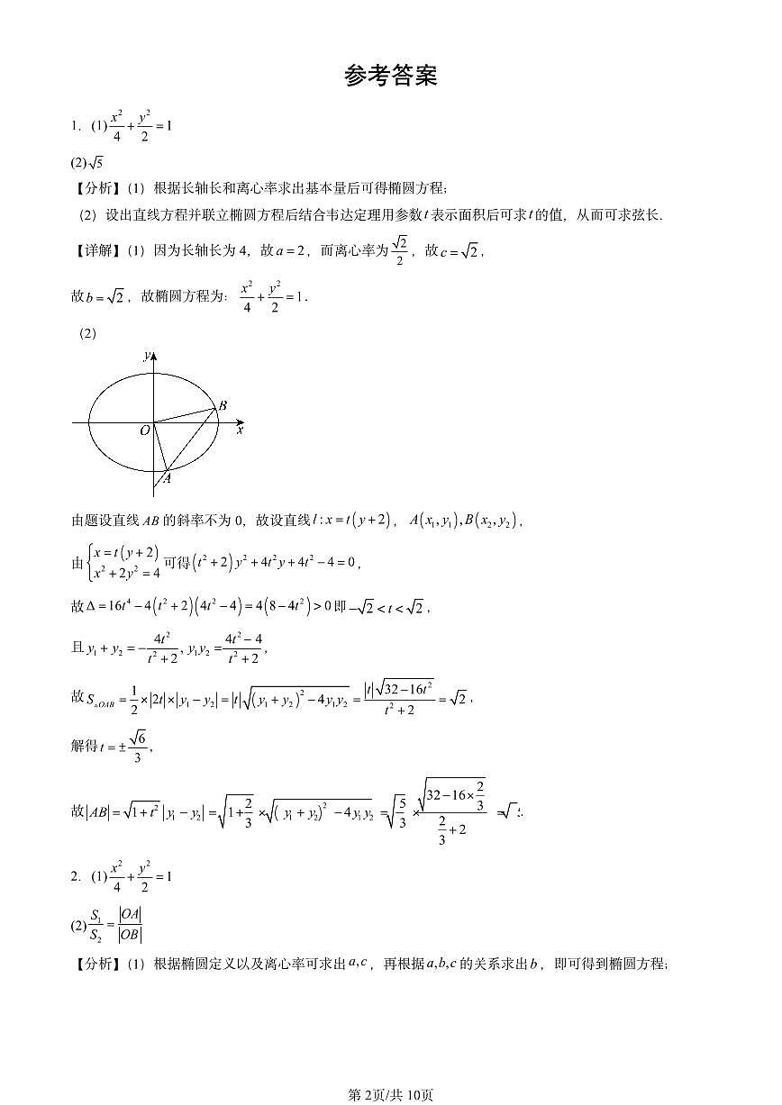 2025全国高考真题数学汇编：椭圆 有答案第2页