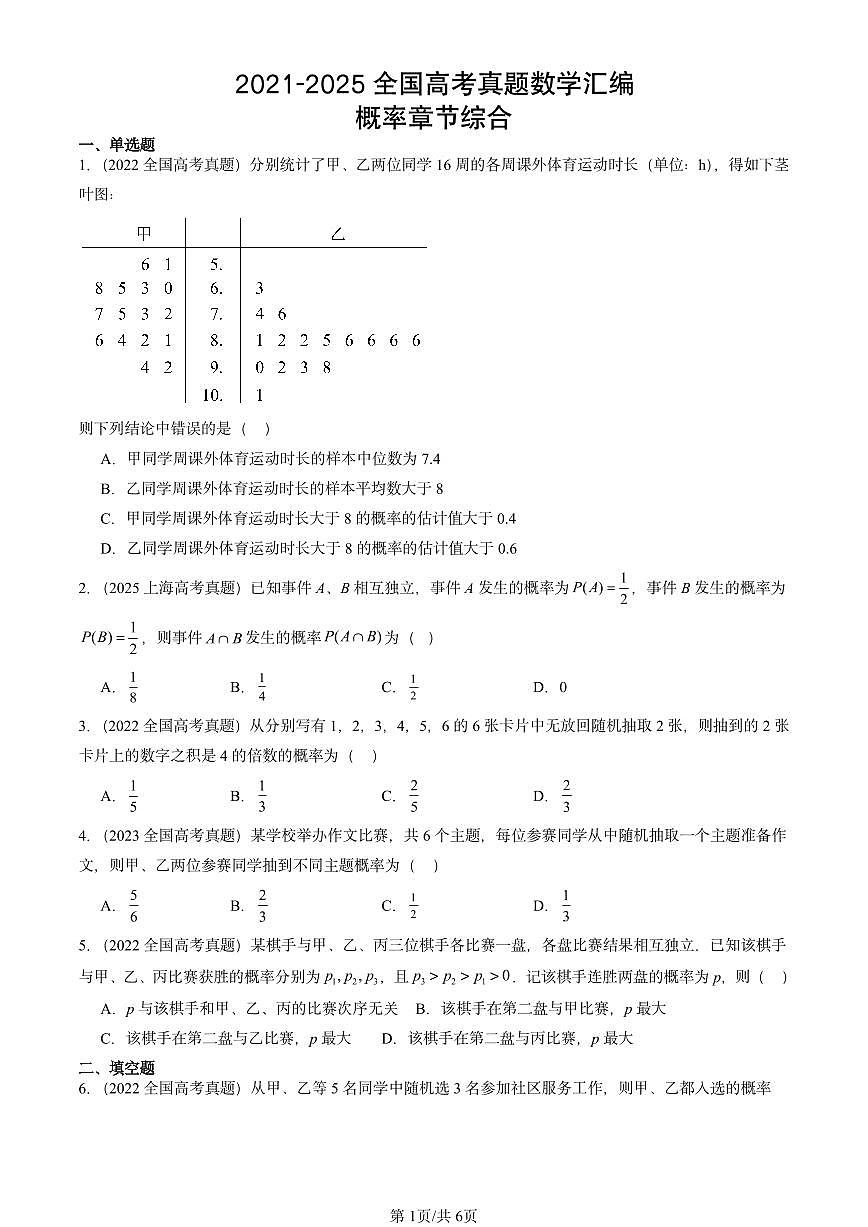 2021-2025全国高考真题数学汇编：概率章节综合 有答案第1页