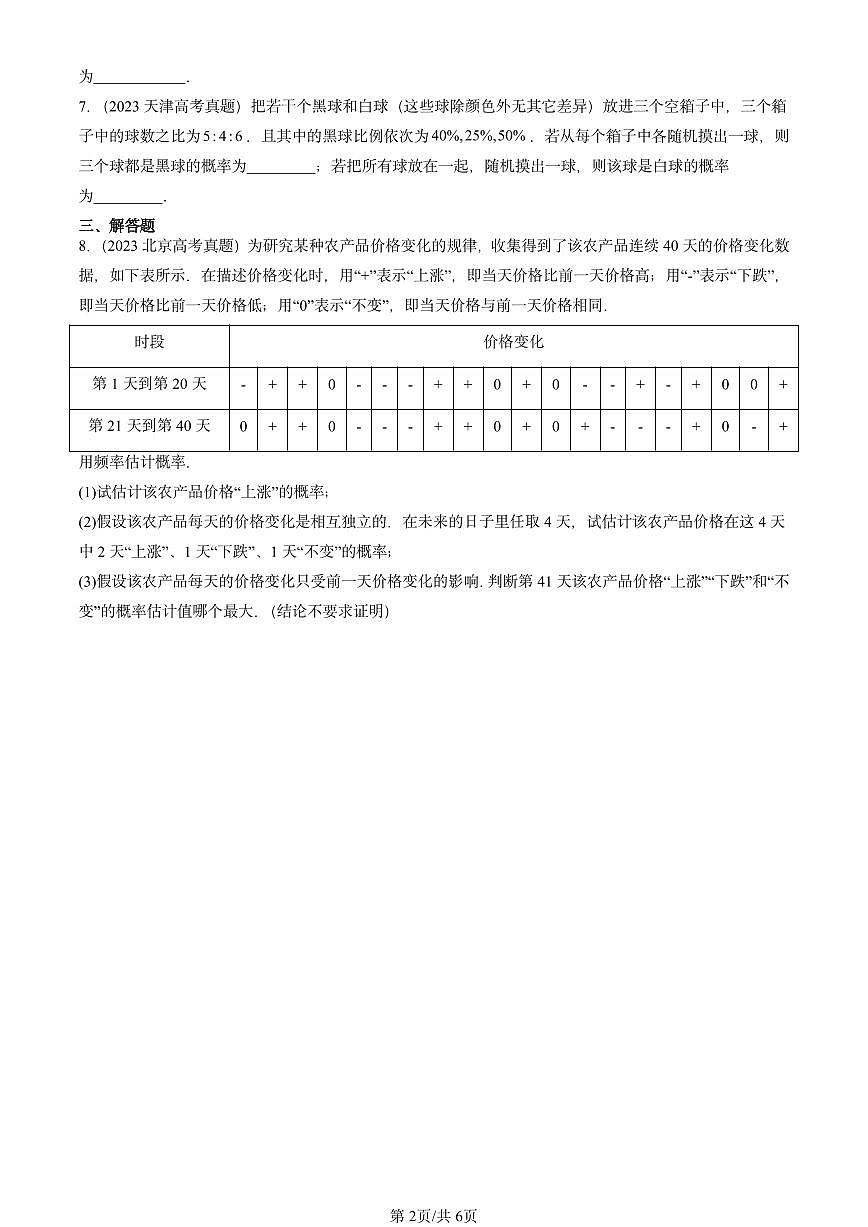 2021-2025全国高考真题数学汇编：概率章节综合 有答案第2页