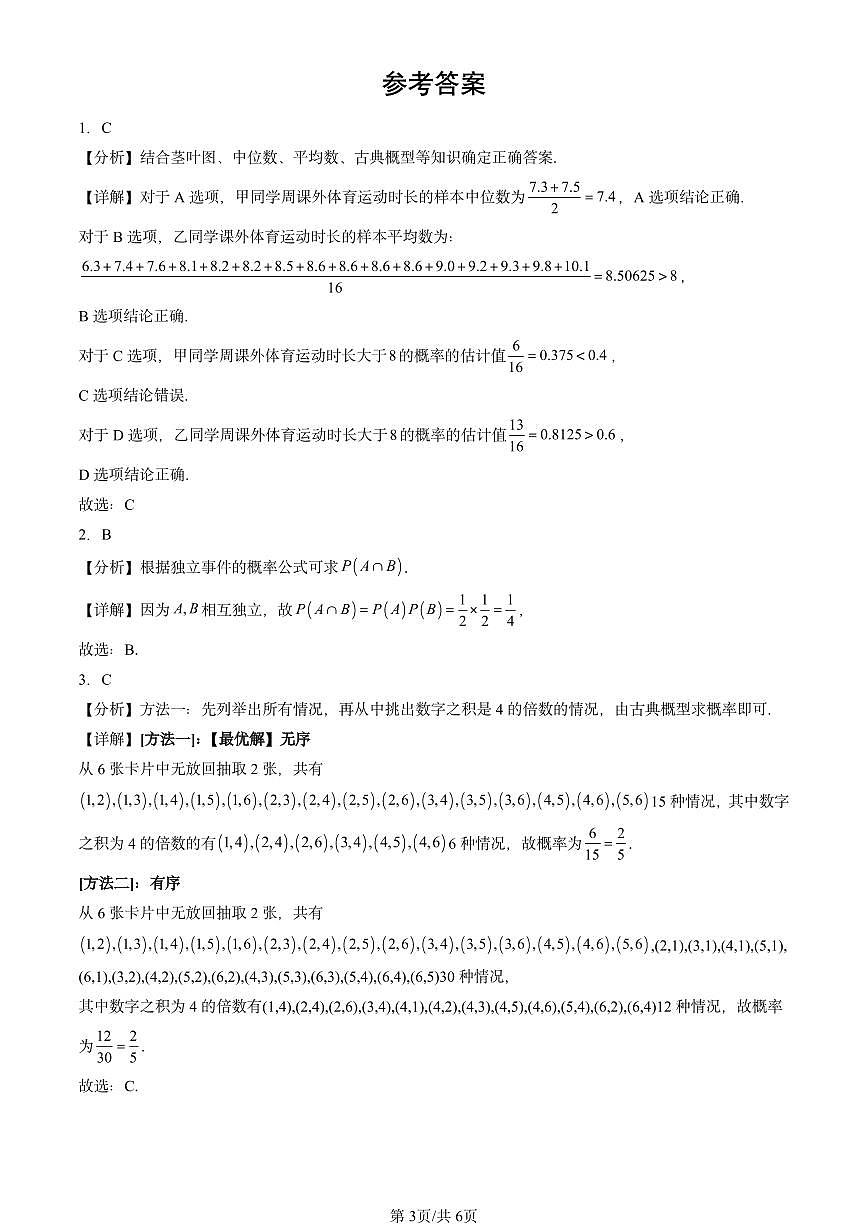 2021-2025全国高考真题数学汇编：概率章节综合 有答案第3页