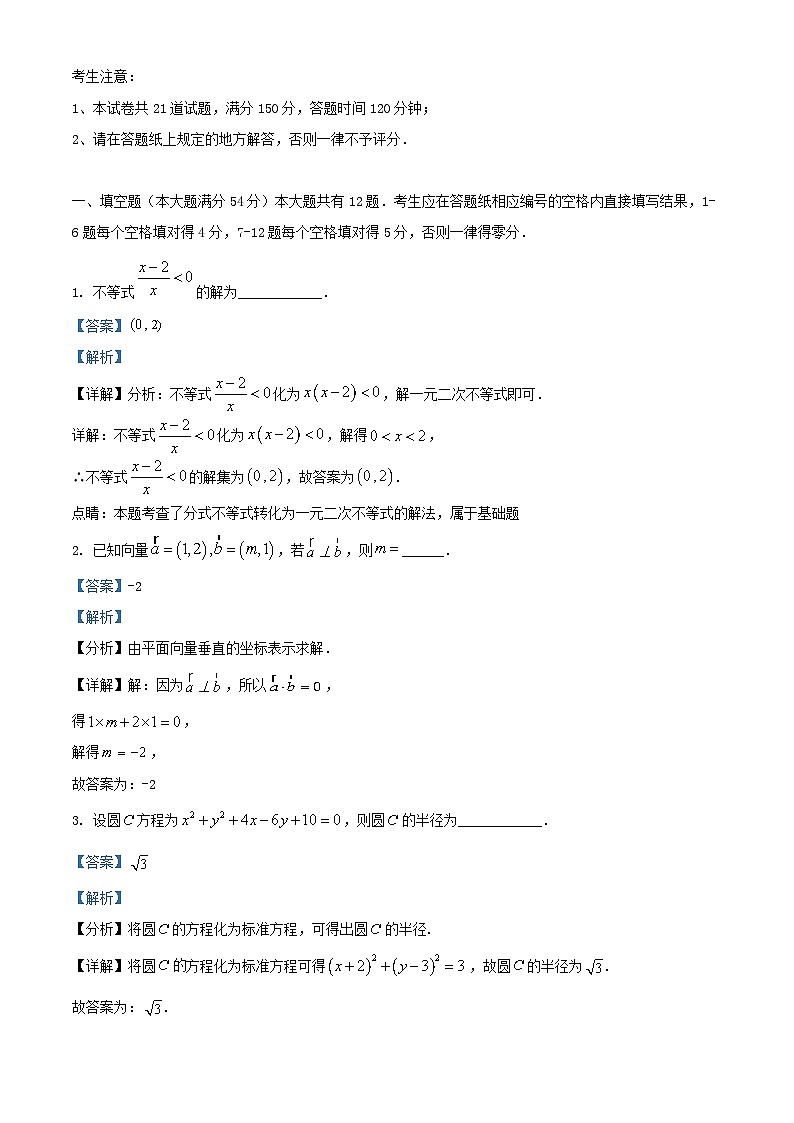 上海市浦东新区2025届高三数学下学期期中测试含解析第1页