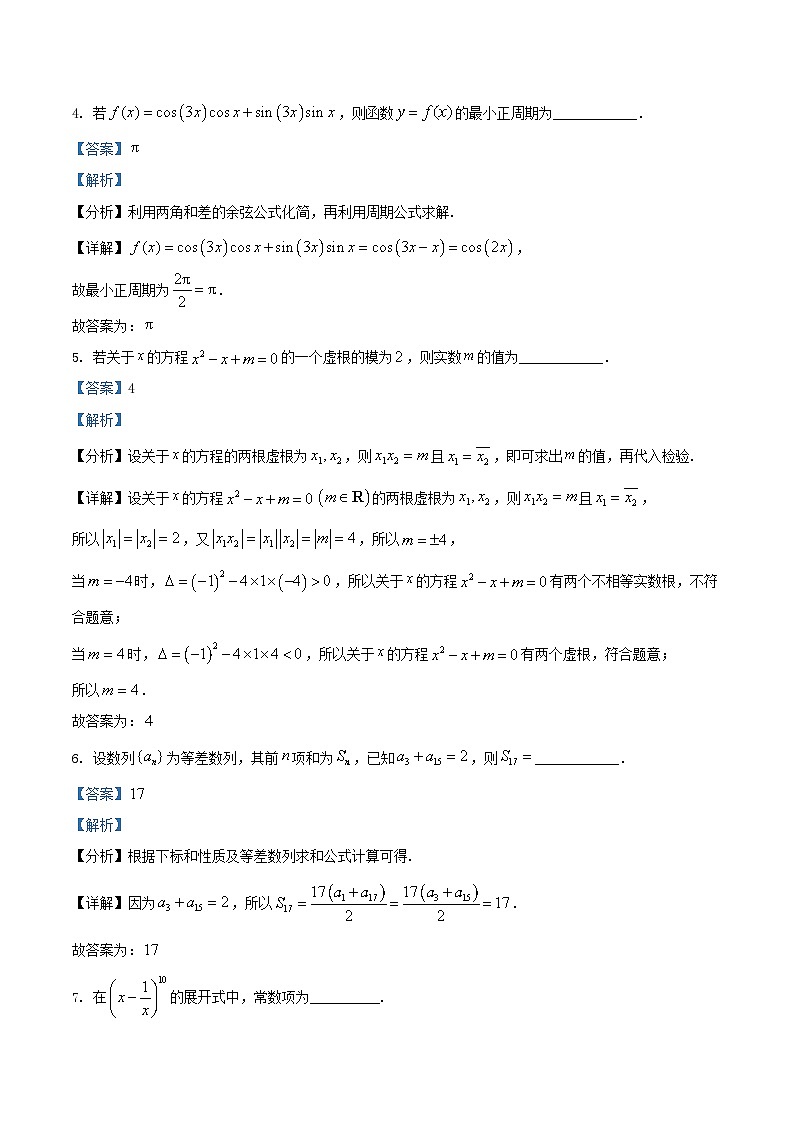 上海市浦东新区2025届高三数学下学期期中测试含解析第2页