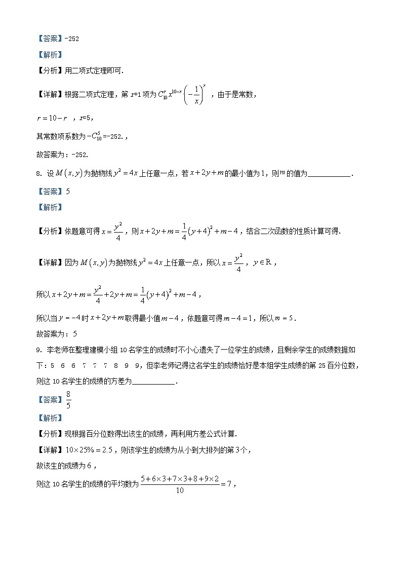 上海市浦东新区2025届高三数学下学期期中测试含解析第3页