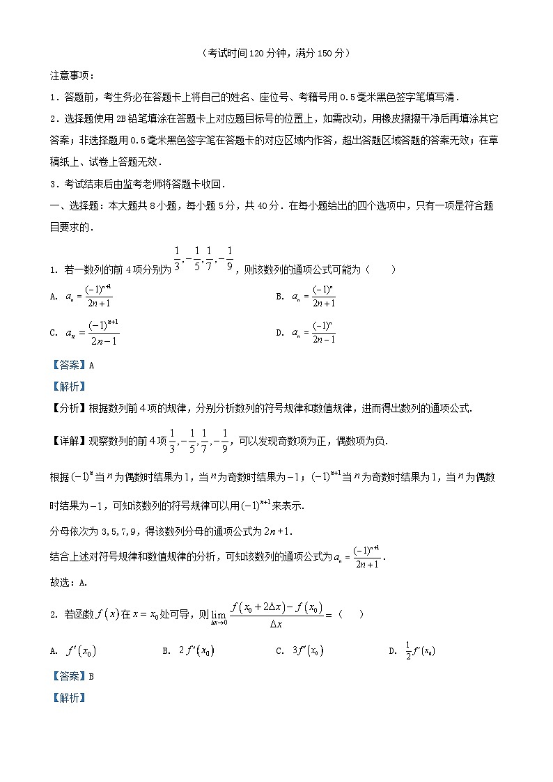 四川省成都市2024_2025学年高二数学下学期3月月考试题含解析 (1)第1页