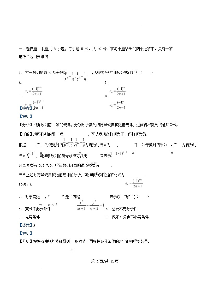 四川省成都市2024_2025学年高二数学下学期3月月考试题含解析第1页
