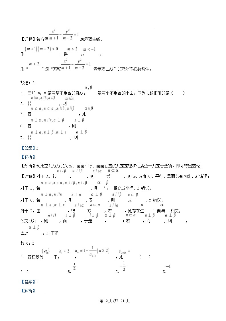 四川省成都市2024_2025学年高二数学下学期3月月考试题含解析第2页