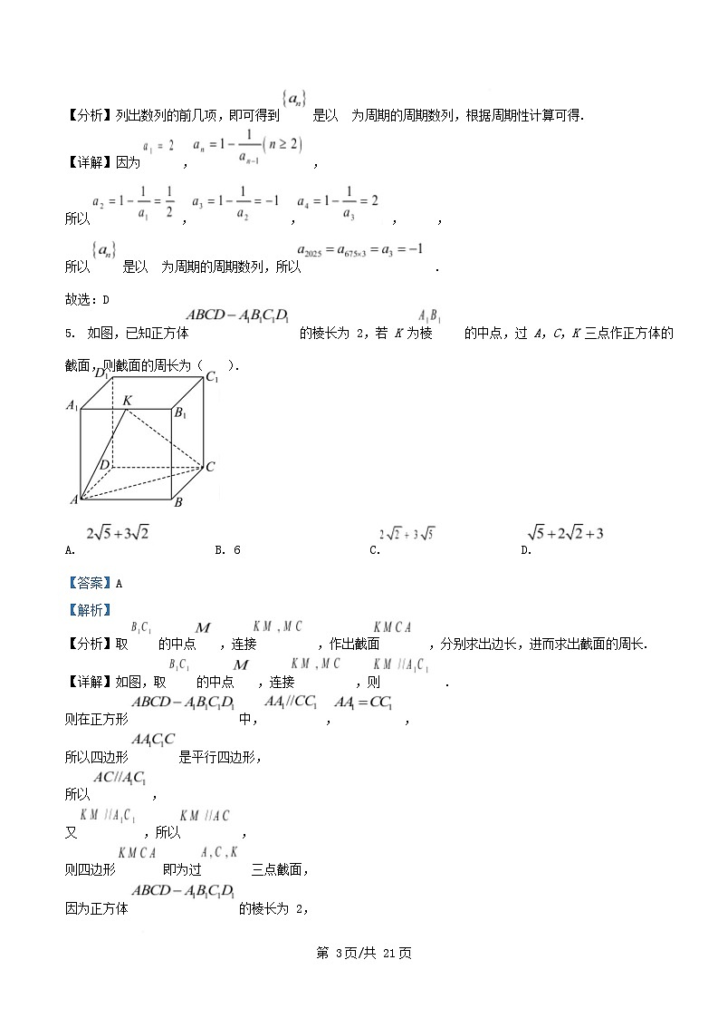 四川省成都市2024_2025学年高二数学下学期3月月考试题含解析第3页