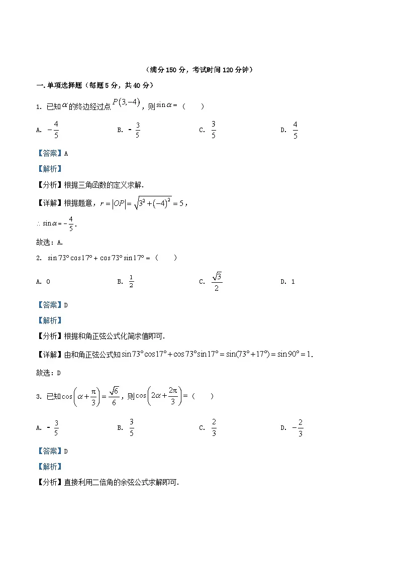 四川省成都市2024_2025学年高一数学下学期3月月考试题含解析第1页