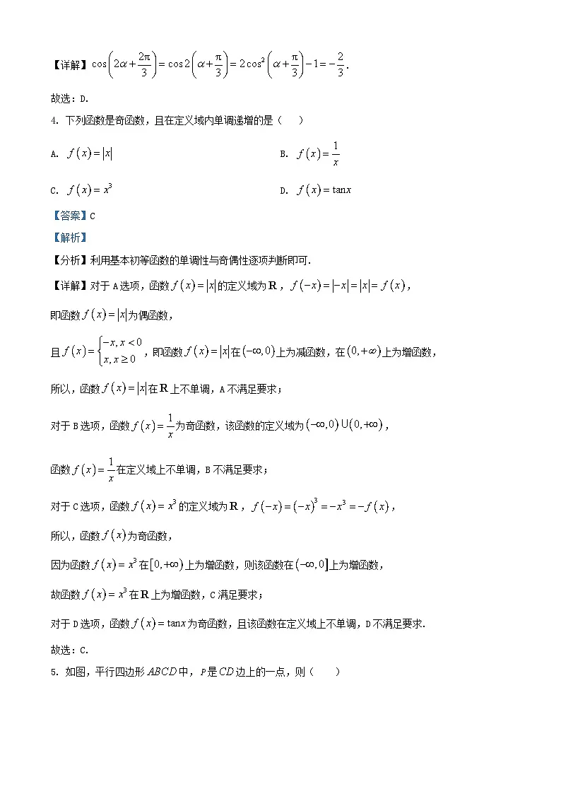 四川省成都市2024_2025学年高一数学下学期3月月考试题含解析第2页