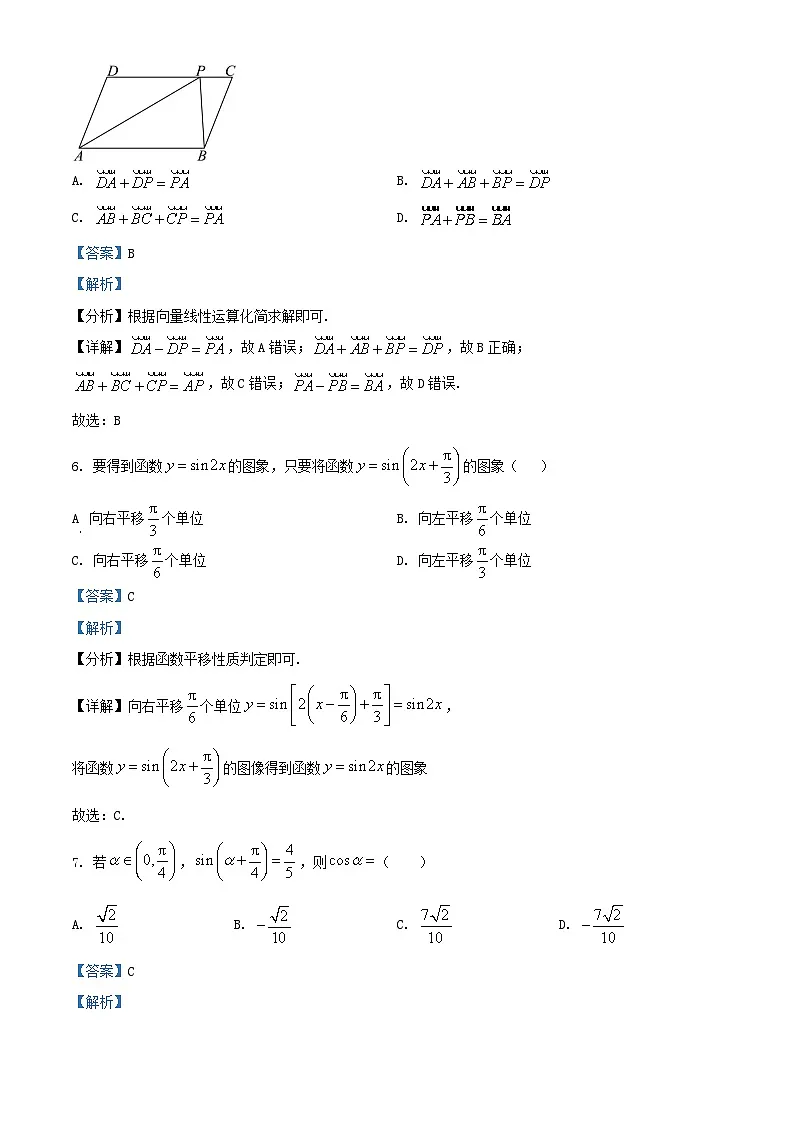 四川省成都市2024_2025学年高一数学下学期3月月考试题含解析第3页
