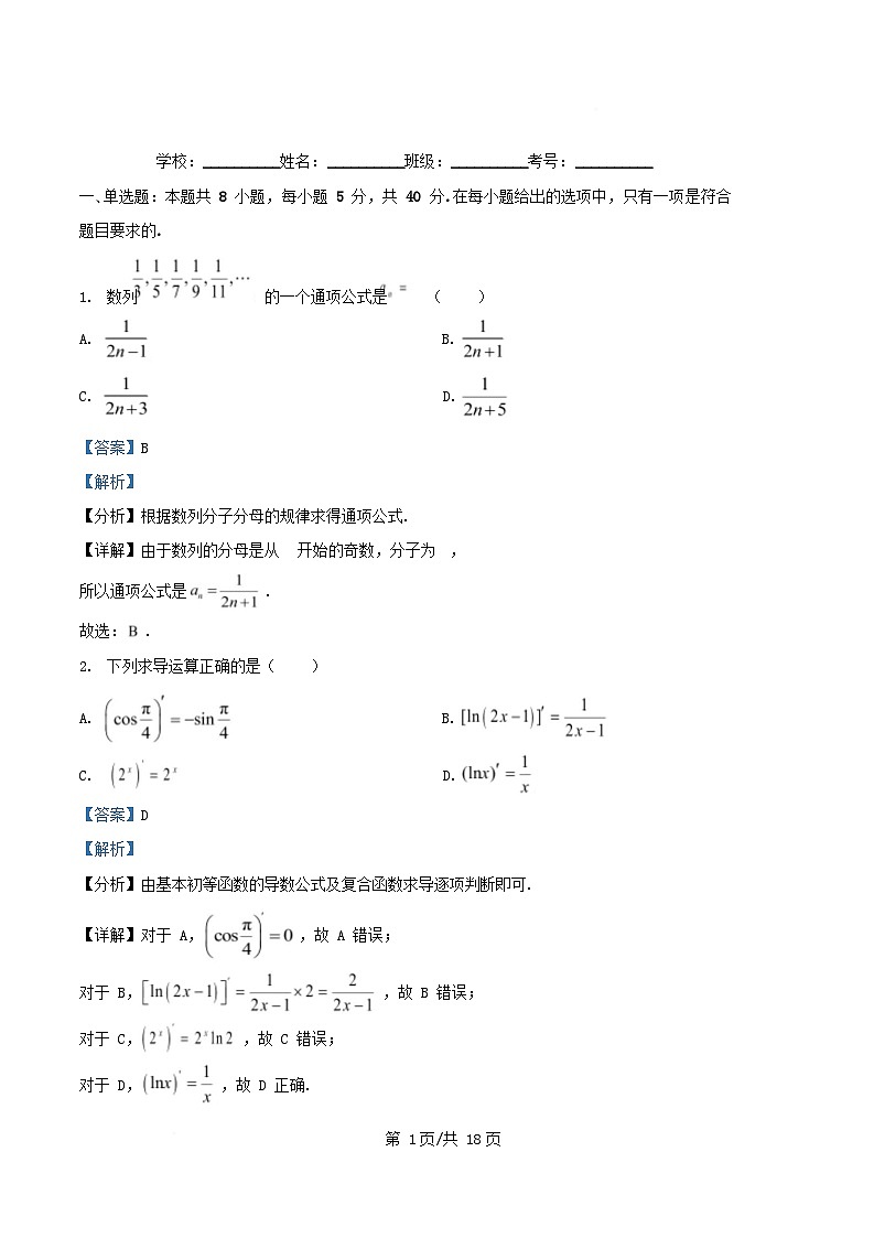 四川省广安市2024_2025学年高二数学下学期3月月考试题含解析第1页