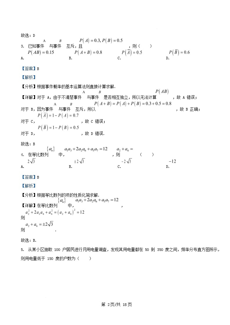 四川省广安市2024_2025学年高二数学下学期3月月考试题含解析第2页