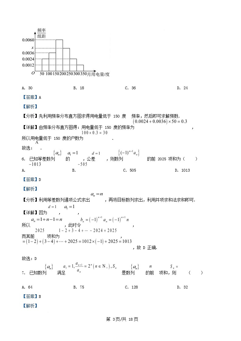 四川省广安市2024_2025学年高二数学下学期3月月考试题含解析第3页