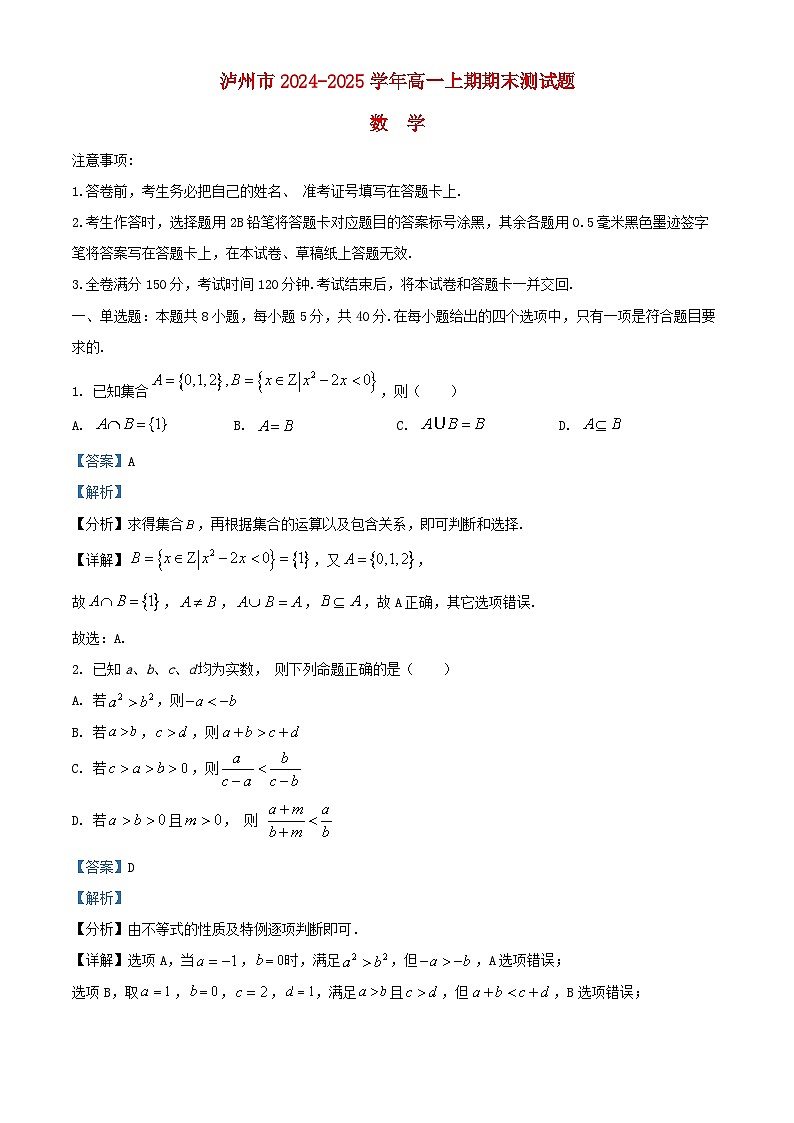 四川省泸州市2024_2025学年高一数学上学期期末测试试题含解析第1页