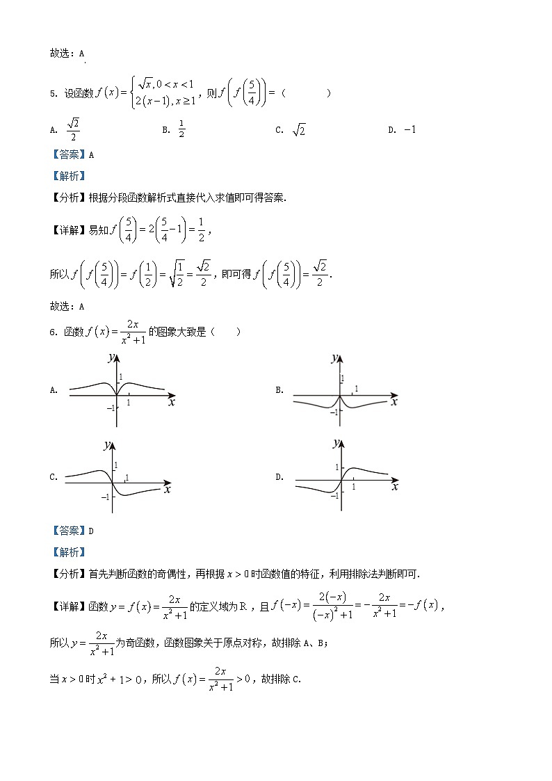 四川省泸州市2024_2025学年高一数学上学期期末测试试题含解析第3页