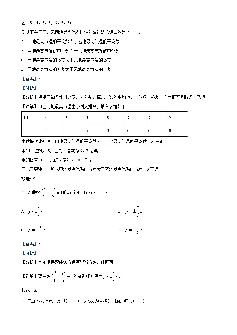 四川省泸州市泸县2024_2025学年高二数学下学期开学考试试题含解析第2页