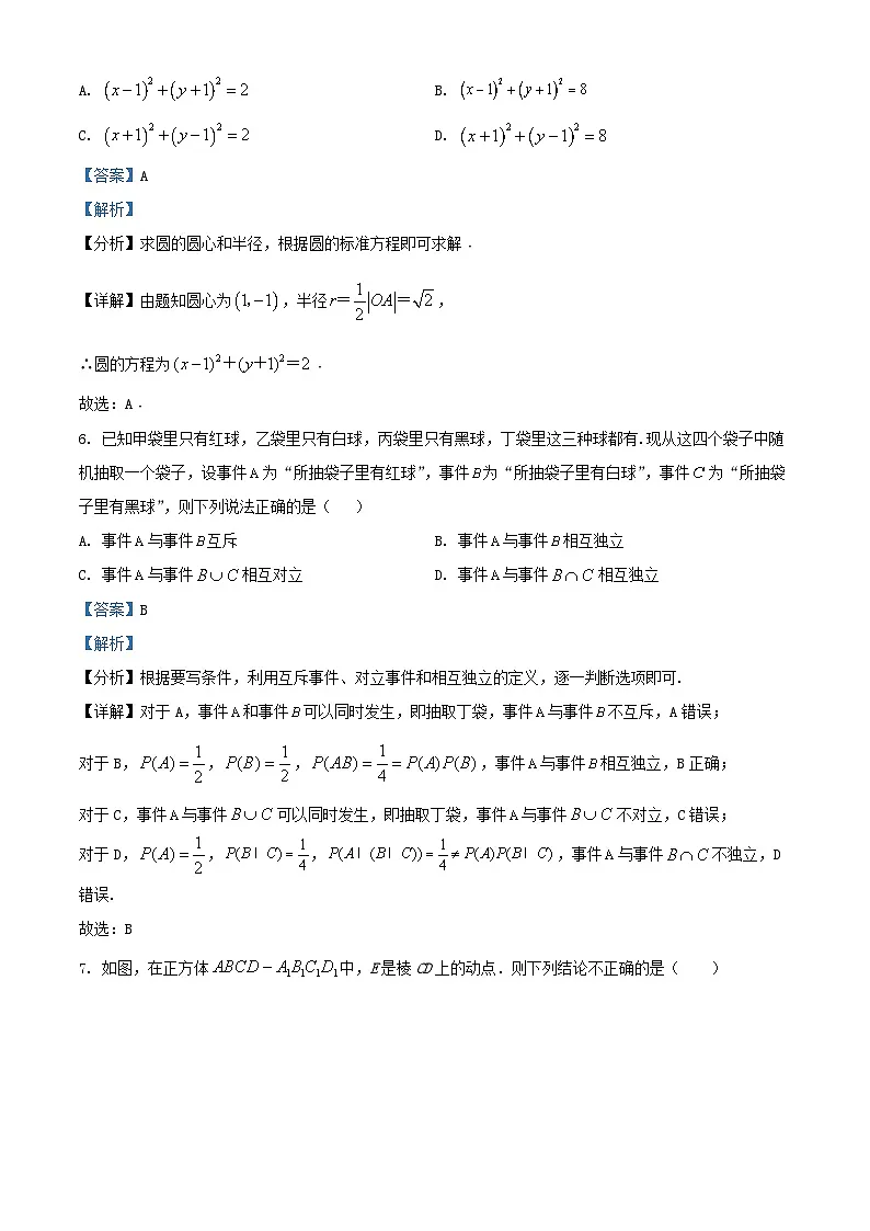 四川省泸州市泸县2024_2025学年高二数学下学期开学考试试题含解析第3页