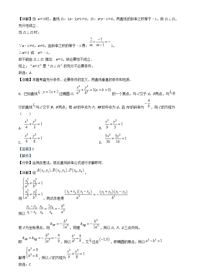 四川省眉山市东坡区2024_2025学年高二数学上学期1月期末联合考试试题含解析第3页